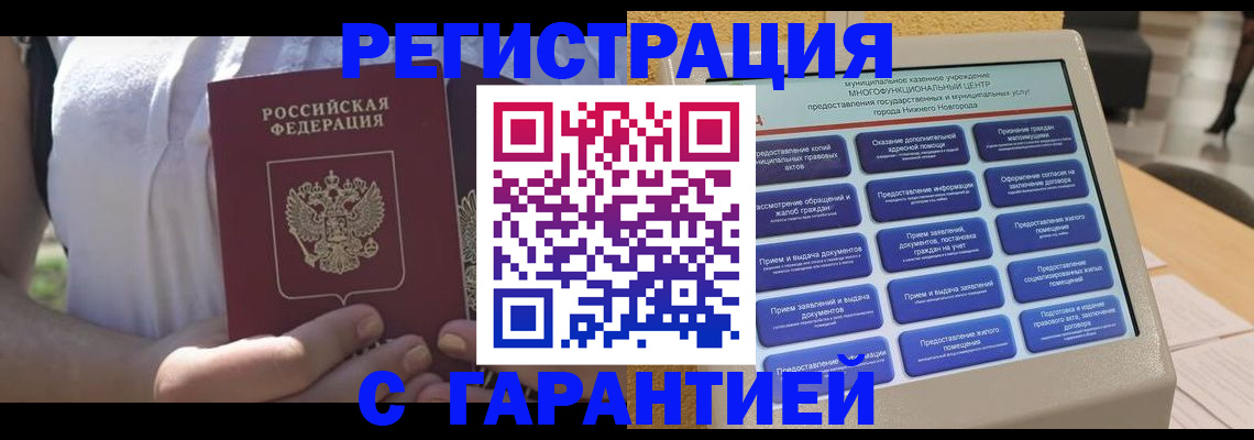 прописка законно в Суровикино