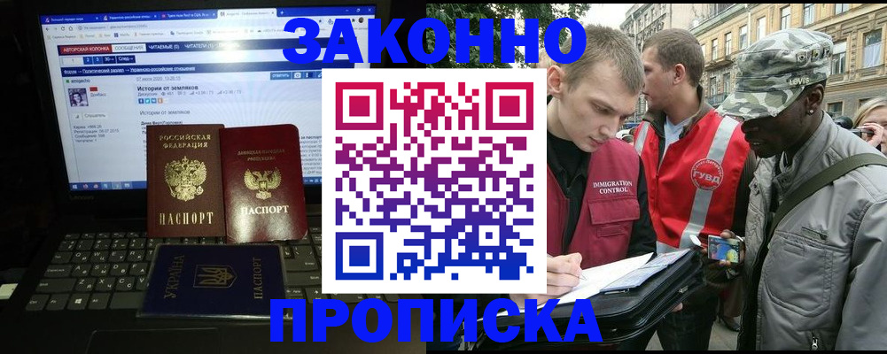 прописка законно в Суровикино